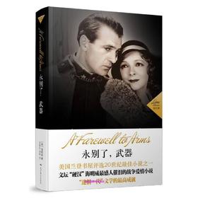 永别了武器 爱经典 