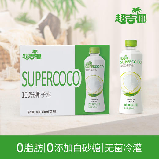 超吉椰椰子水350ml*12瓶 商品图2