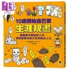 预售 【中商原版】10岁开始自己做生涯规划 让喜欢的事变成工作 提前部署快乐又有成就的人生 台版原版书 少儿知识 人文百科读物 商品缩略图0