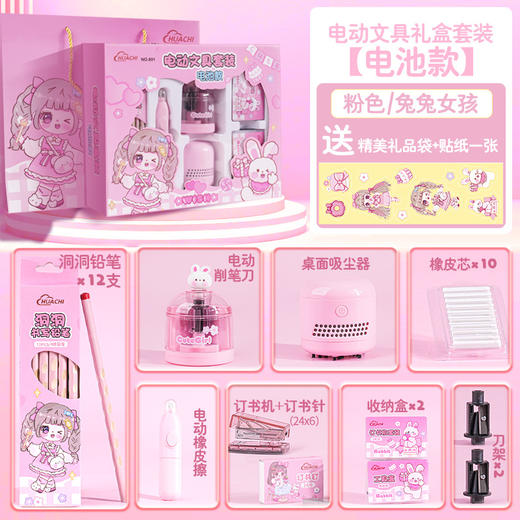 【高颜值！电动文具套装】小学生必备，幼儿园毕业礼物！！电动卷笔刀、学习用品、儿童文具一套搞定，儿童礼品电动文具套装礼盒-QQ 商品图6