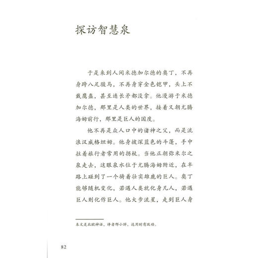 快乐读书吧 世界经典神话与传说故事  四年级上 曹文轩 陈先云 编 中小学教辅 商品图4