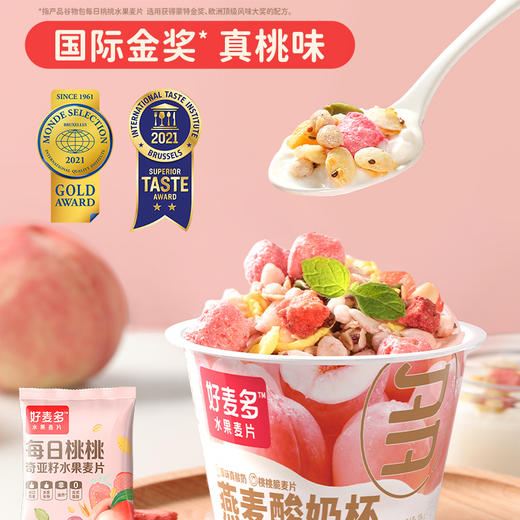 【麦麦SY】【0蔗糖低脂款】好麦多桃桃燕麦酸奶杯（6杯*165g）*1箱 商品图1