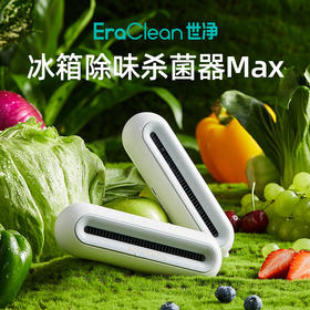 【冰箱除味器 EraClean世净】二代升级款 冰箱除味器MAX 定制涂鸦版