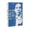 梁启超 亡命 1898—1903 许知远 著 传记 商品缩略图0