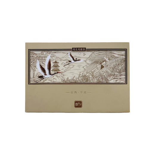 恭天下 吉祥幸福 龙珠桂花毛建茶 140g 商品图4