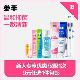 【二等奖专享】9元包邮任选1件（不与店铺其他任何优惠活动叠加）