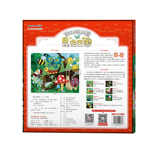 昆虫王国-艺术拼图 商品图4