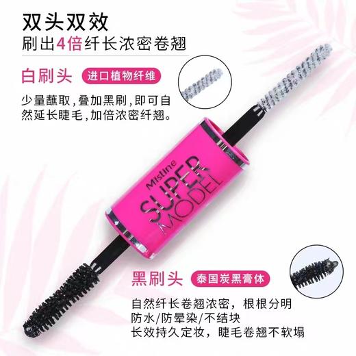 蜜丝婷·泰国睫毛膏女双头纤长卷翘浓密打底定型不晕染细刷头平价 商品图1