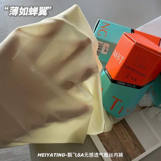 【3条装】5A无感透气蚕丝抑Jun底裆女士内裤，采用超薄速干冰丝材质，中高腰三角裤设计，轻薄通透，贴身无束缚，无勒痕不闷热，零压力，有效降低细Jun滋生，保持私处健康！ 商品图3