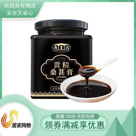 寿星翁黄精桑葚膏