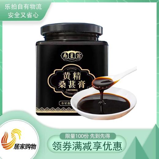 寿星翁黄精桑葚膏 商品图0