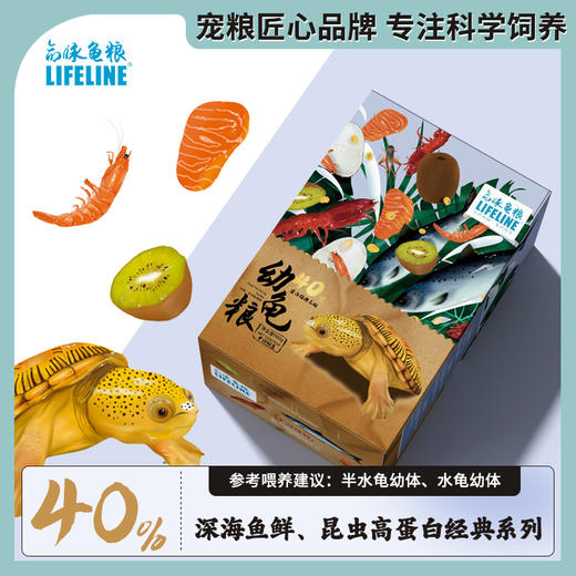 【发色粮上浮】全新升级40%高蛋白增色成长型1-3岁幼龟 商品图0
