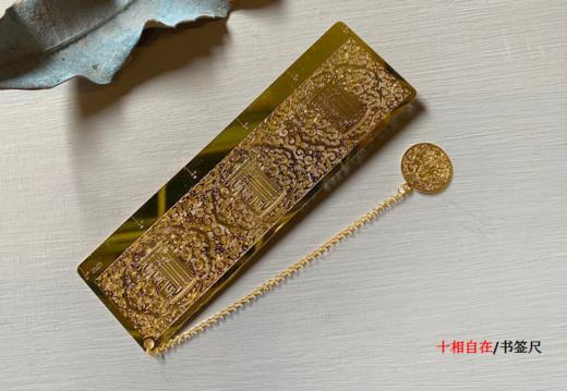朕赐平安-龙藏万福-书签尺 商品图3