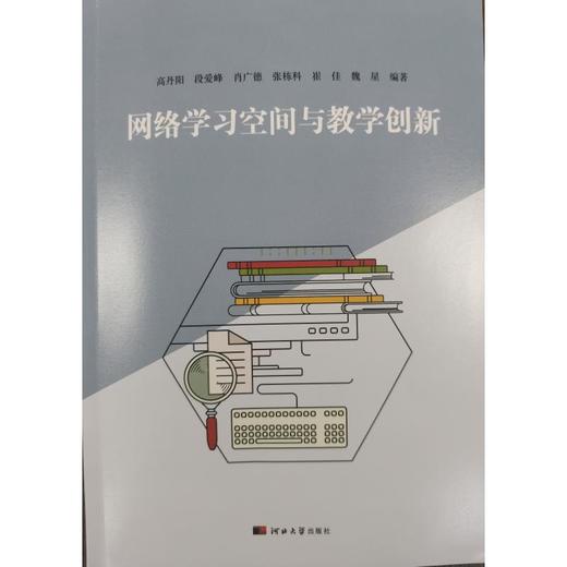 网络学习空间与教学创新 商品图0