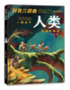 【6-12岁】《科普三部曲（宇宙·地球·人类）》 商品缩略图3