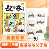 【双十一大促】父与子全集彩色注音版 儿童成长阅读亲子漫画 商品缩略图0