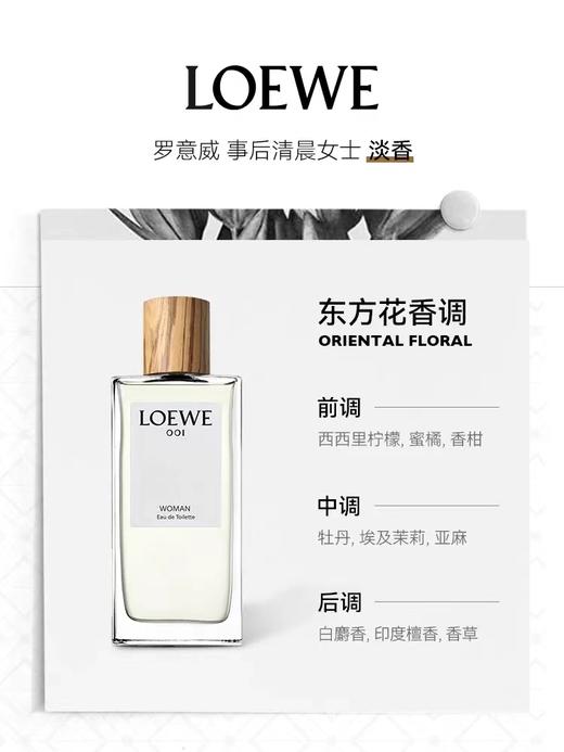 LOEWE/罗意威事后清晨女士持久花香木香淡香水50ml 商品图1