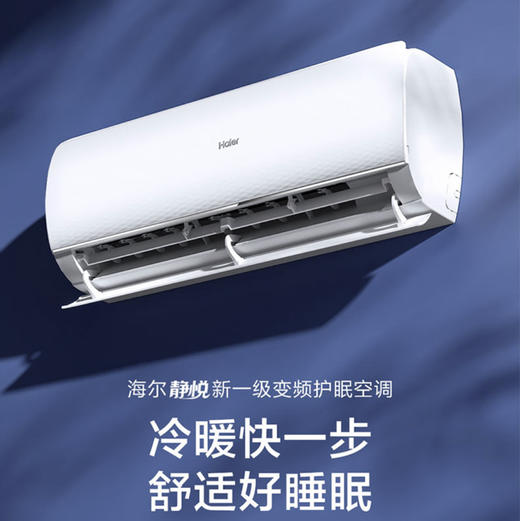 海尔（Haier）空调 KFR-26GW/B1KMC81U1 静悦 商品图1