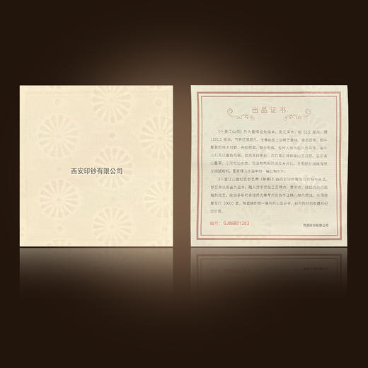 【西安印钞】千里江山挂画（单券） 商品图4