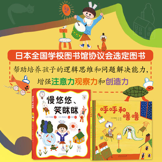荒井良二童趣成长绘本系列：呼呼和噜噜+慢悠悠、笑眯眯（2册） 商品图2