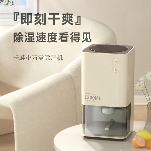 卡蛙smart frog小方盒除湿机KW-CS01【伊藤优选301692】 商品图2