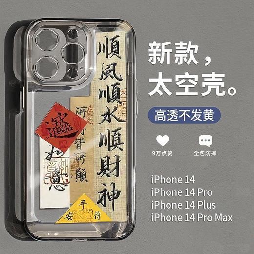 平安顺意太空壳苹果14手机壳iPhone13/12/11promax透明xr/xs软7/8 商品图0