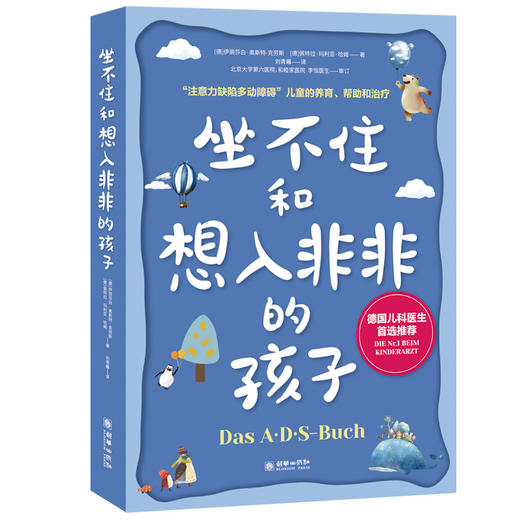 坐不住和想入非非的孩子 商品图0