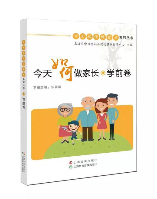 《今天如何做家长》系列丛书 商品图1