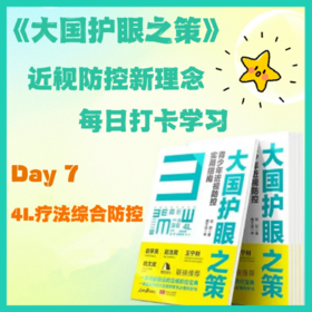 4L疗法综合防控