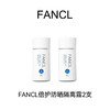 FANCL芳珂 倍护防晒隔离露SPF50X2支 商品缩略图0