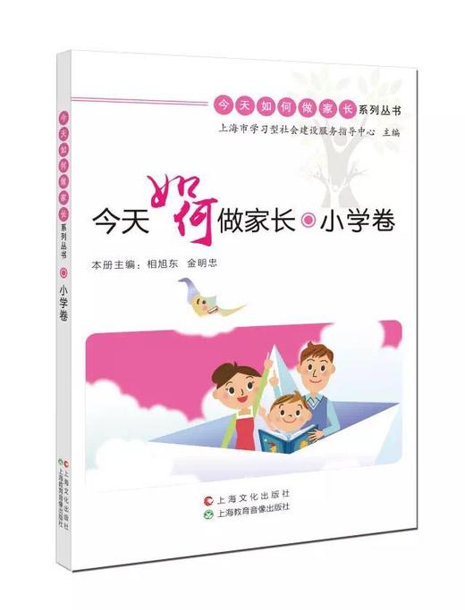 《今天如何做家长》系列丛书 商品图2