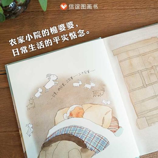 棉婆婆睡不着（3-8岁） 信谊原创图画书(廖小琴) 商品图3