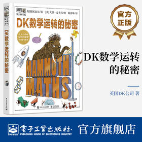 DK数学运转的秘密