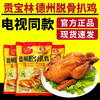 德州贡宝林脱骨扒鸡500g/只开袋即食手撕鸡 商品缩略图0