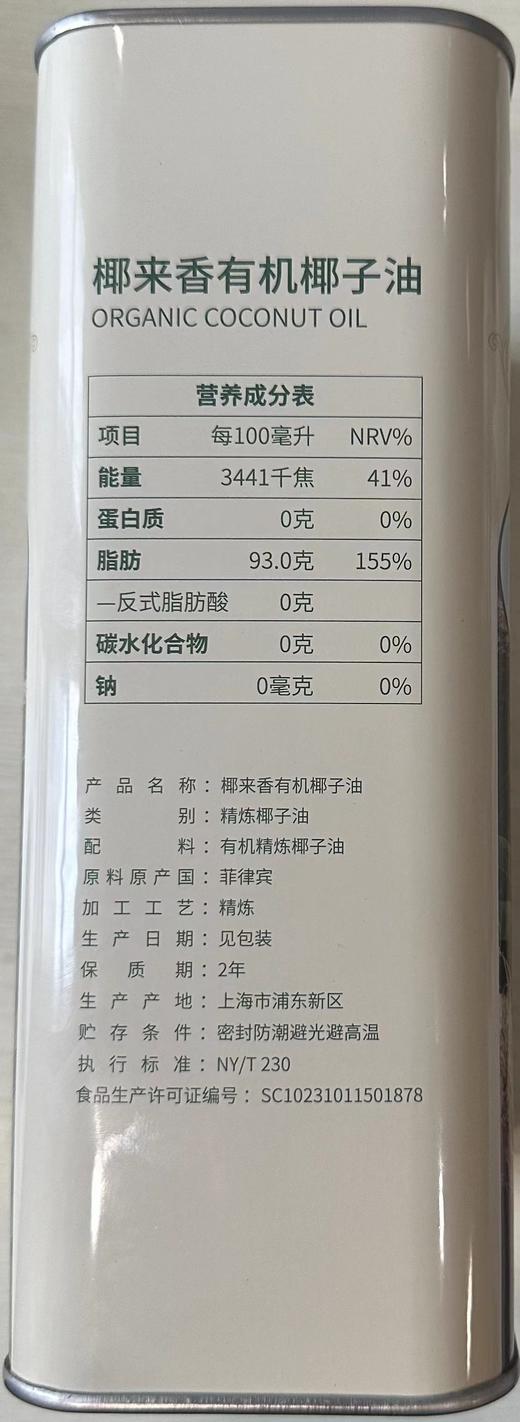 椰来香有机椰子油食用油2.5L 无椰香健康烹饪耐高温生酮 商品图2