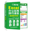 随手查 Excel办公应用技巧速查（视频教学版） 商品缩略图0