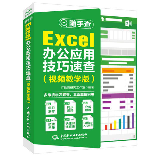 随手查 Excel办公应用技巧速查（视频教学版） 商品图0