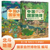 中国国家地理 漫画版（全2册）+ 附AR科技视频 商品缩略图1