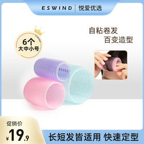 【长短发皆适用 自粘卷发】伊风卷发筒刘海卷发根蓬松