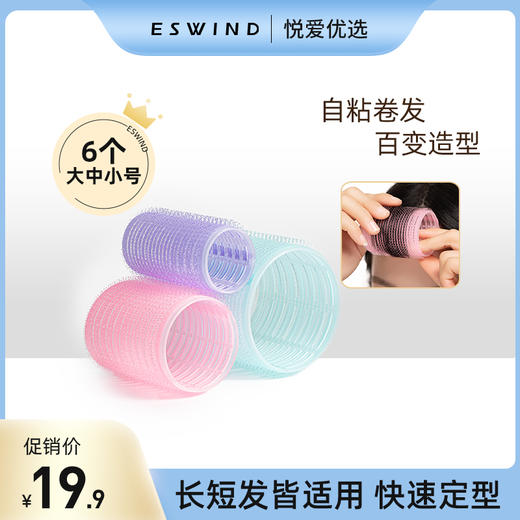 【长短发皆适用 自粘卷发】伊风卷发筒刘海卷发根蓬松 商品图0