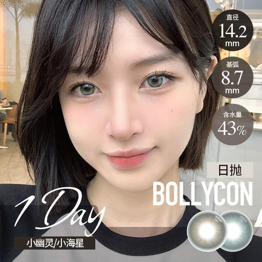 bollycon 日抛 小幽灵/小海星（棕绿 14.2最高800） 商品图0