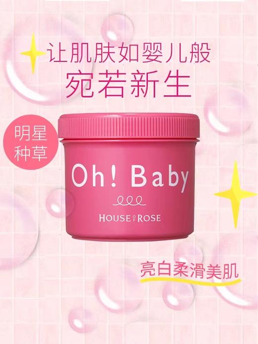 Oh baby身体去角质磨砂膏 商品图3