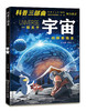 【6-12岁】《科普三部曲（宇宙·地球·人类）》 商品缩略图4