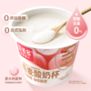 【麦麦SY】【0蔗糖低脂款】好麦多桃桃燕麦酸奶杯（6杯*165g）*1箱 商品缩略图2