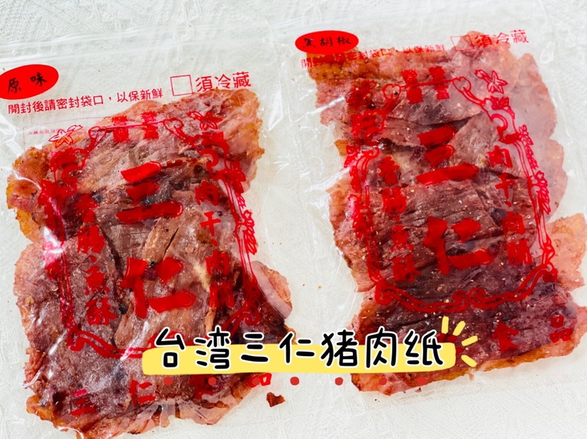台湾三仁猪肉纸，很薄，很香