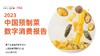 《2023中国预制菜数字消费报告》：预制菜成消费习惯，C端市场迎来风口 商品缩略图0