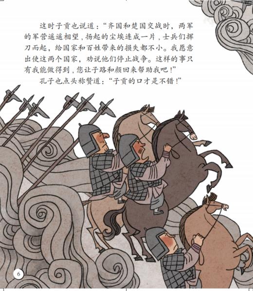 太喜欢《论语》了！（全10册）【低幼入门，一套专为3~6岁孩子创作的国学入门级绘本。整套图书共计10册，20个故事，75则原文，包含了整部《论语》囊括了小学阶段需要掌握的《论语》内容】 商品图1