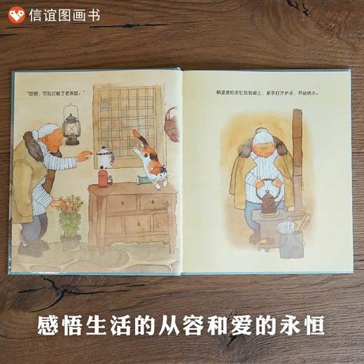 棉婆婆睡不着（3-8岁） 信谊原创图画书(廖小琴) 商品图2