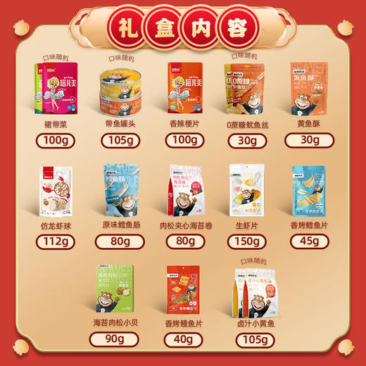 海狸先生海味休闲零食礼盒JL-s3（1067g）【蛋糕券价】 商品图1