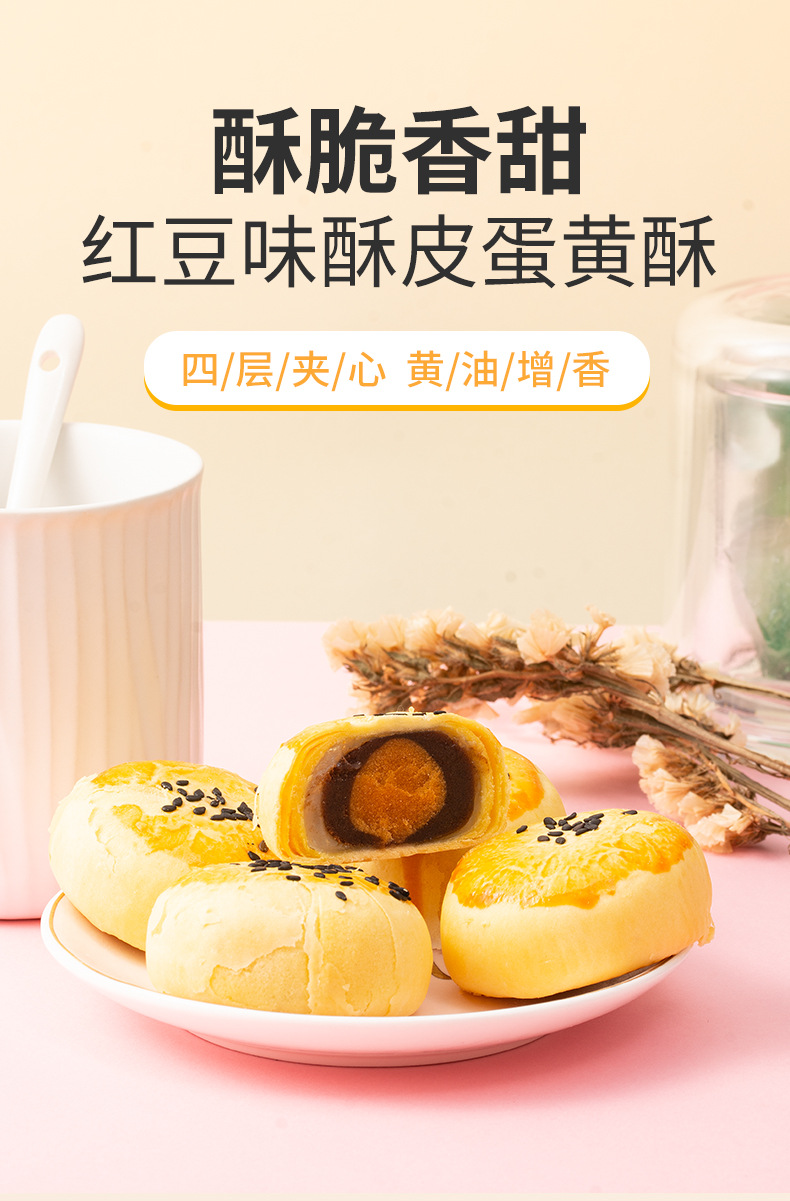 蛋黄酥详情_01.jpg